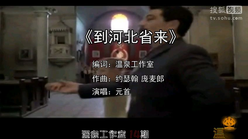 【元首rap】到河北省来